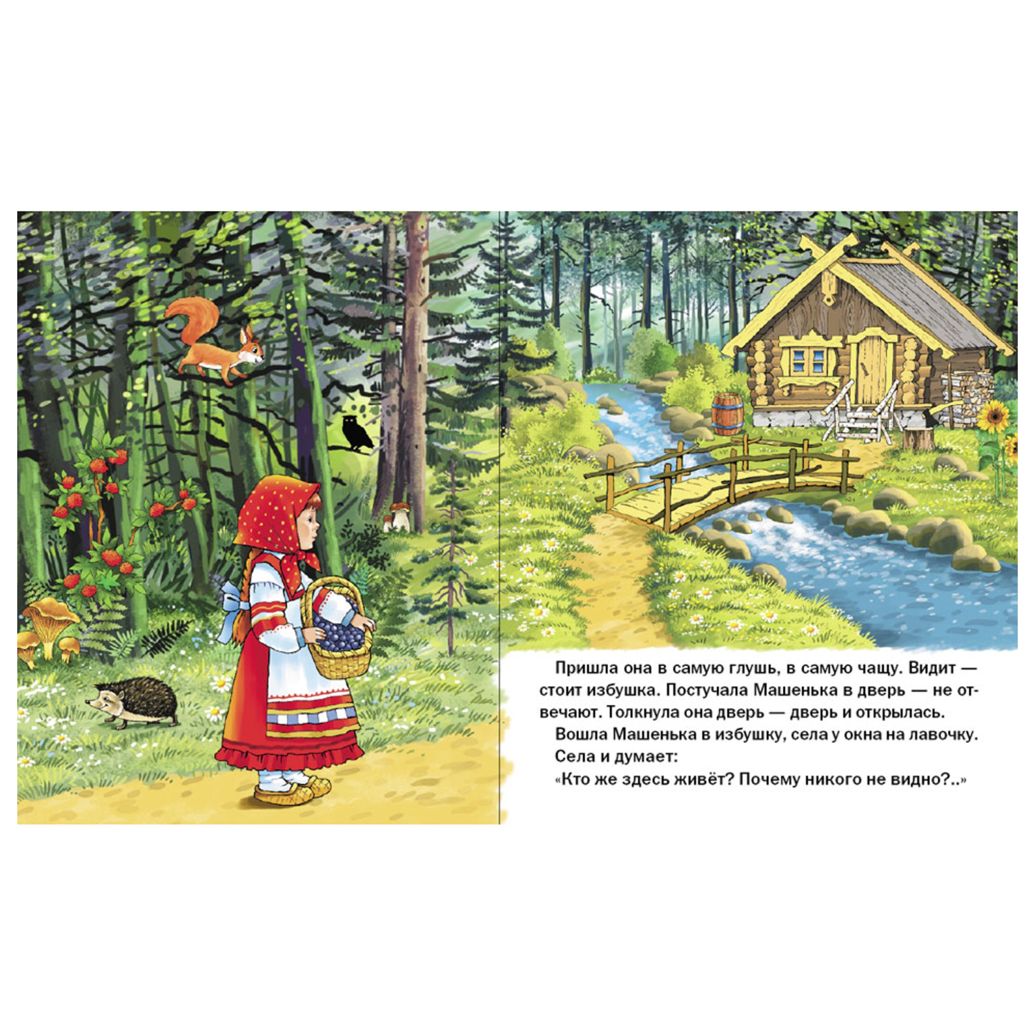 Книга Школьная Книга Маша и медведь - фото 2