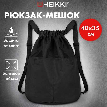 Мешок для обуви HEIKKI