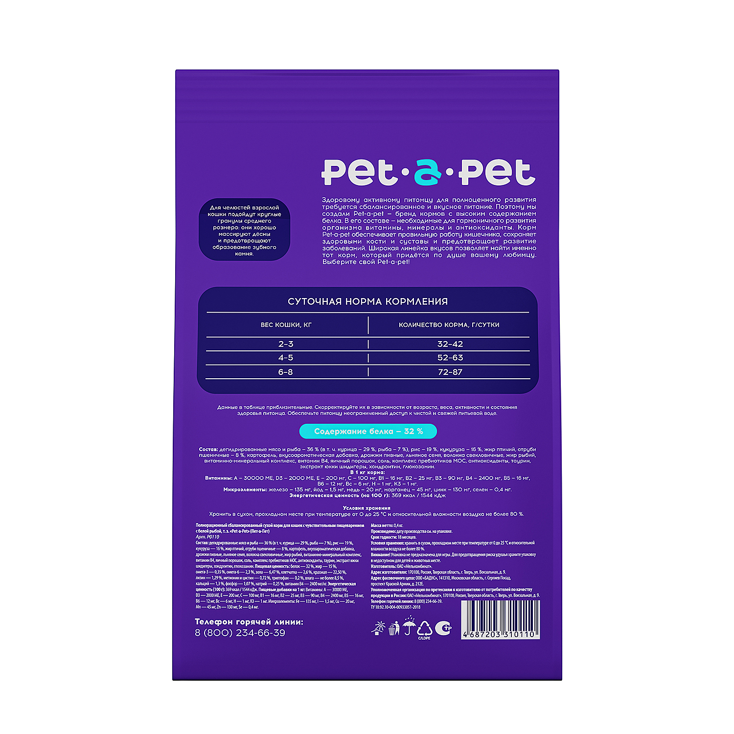 Корм для кошек Pet-a-Pet 0.4кг с чувствительным пищеварением c белой рыбой - фото 3