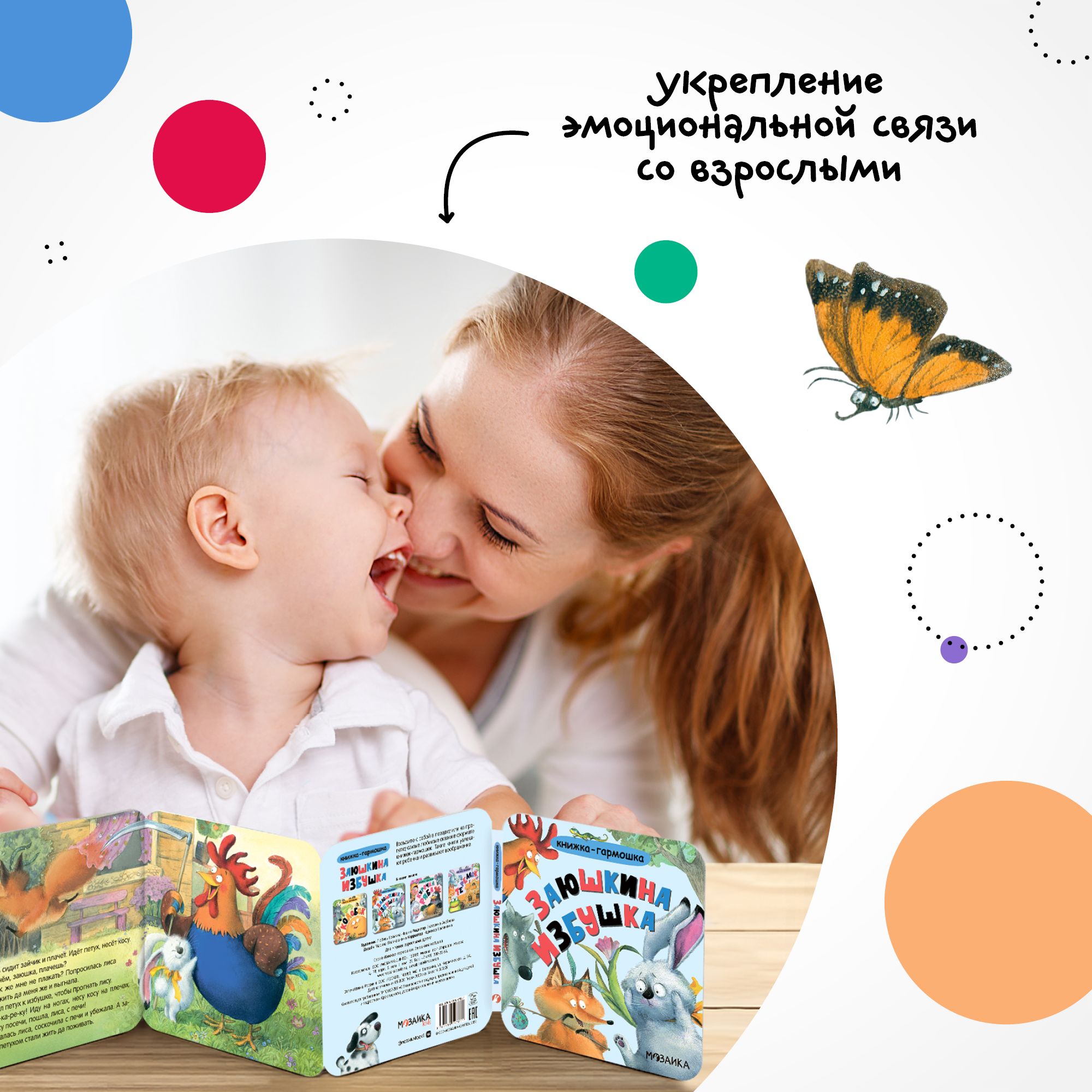 Книга МОЗАИКА kids Заюшкина избушка - фото 6