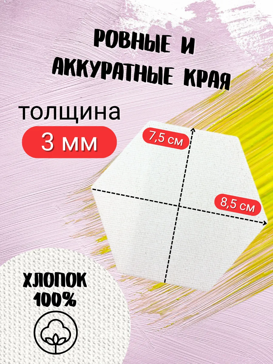 Мини холсты AXLER на магните набор 4 шт шестигранник 8,5 см - фото 3