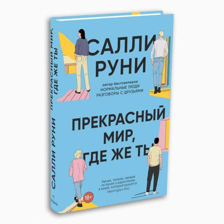 Книга Издательство СИНДБАД Прекрасный мир где же ты