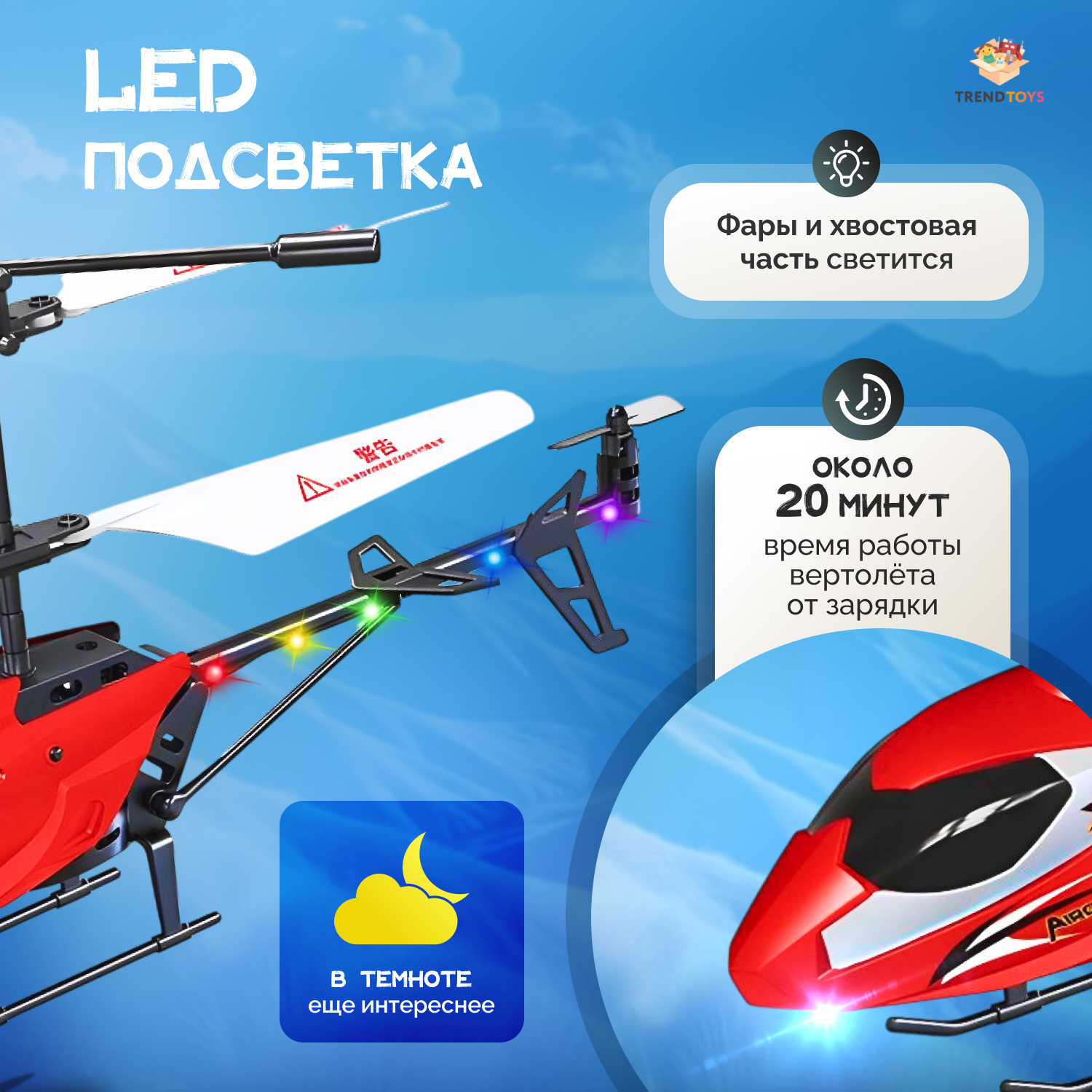 Вертолет РУ TrendToys - фото 2