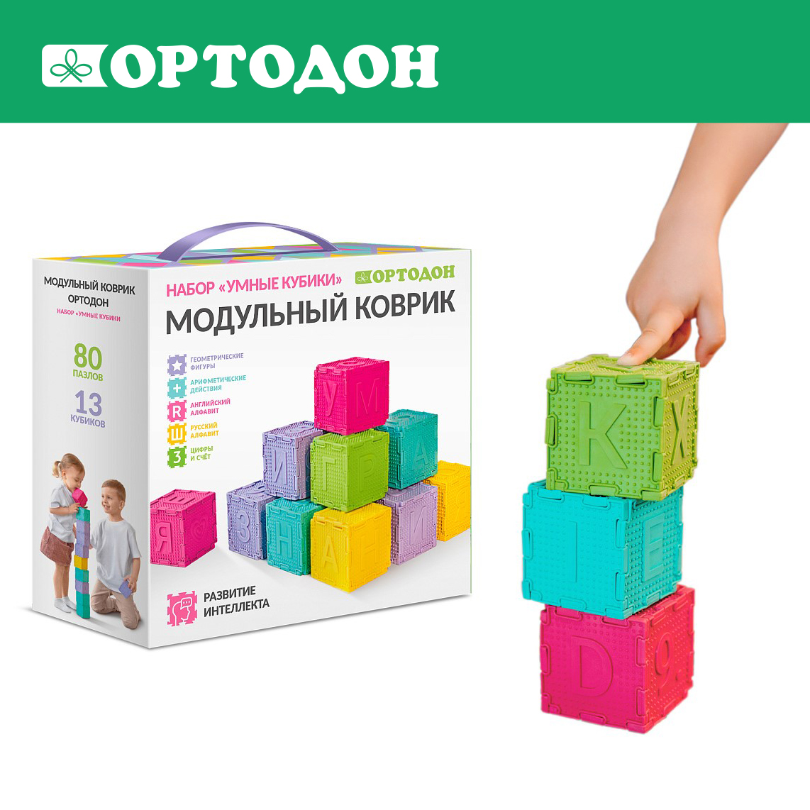 Коврик-пазл Ортодон Умные кубики 6.5 x 6.5 см - фото 1