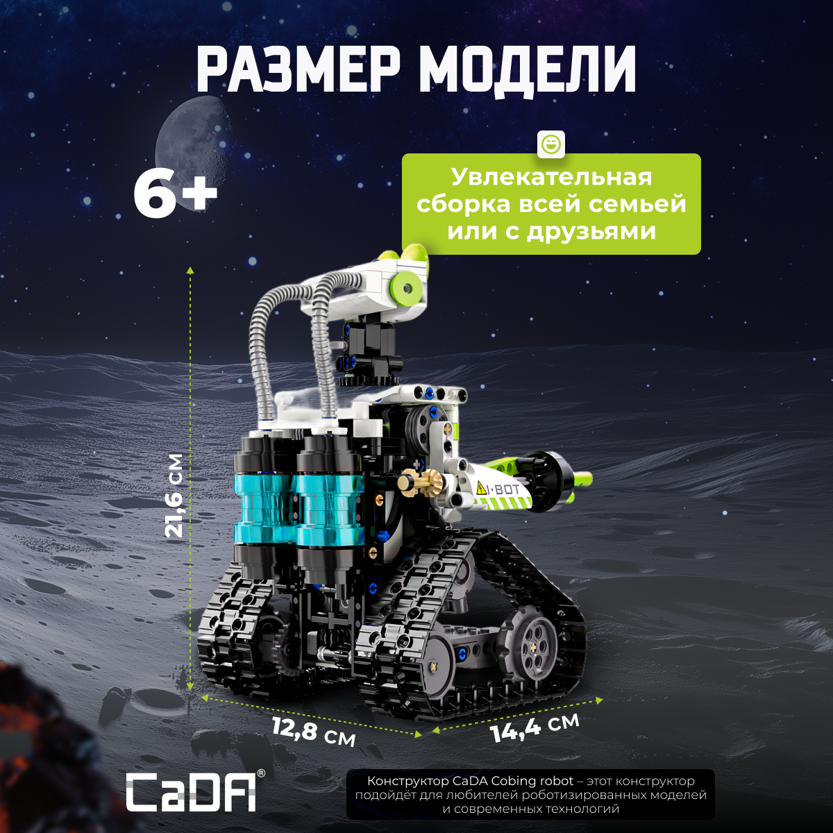 Конструктор CaDa Cobing robot блочный - фото 4
