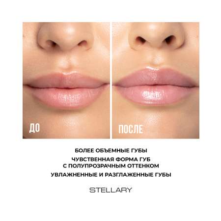 Бальзам для увеличения объема губ STELLARY Volumizer lip balm, тон 04 бежевый, 3.8 г