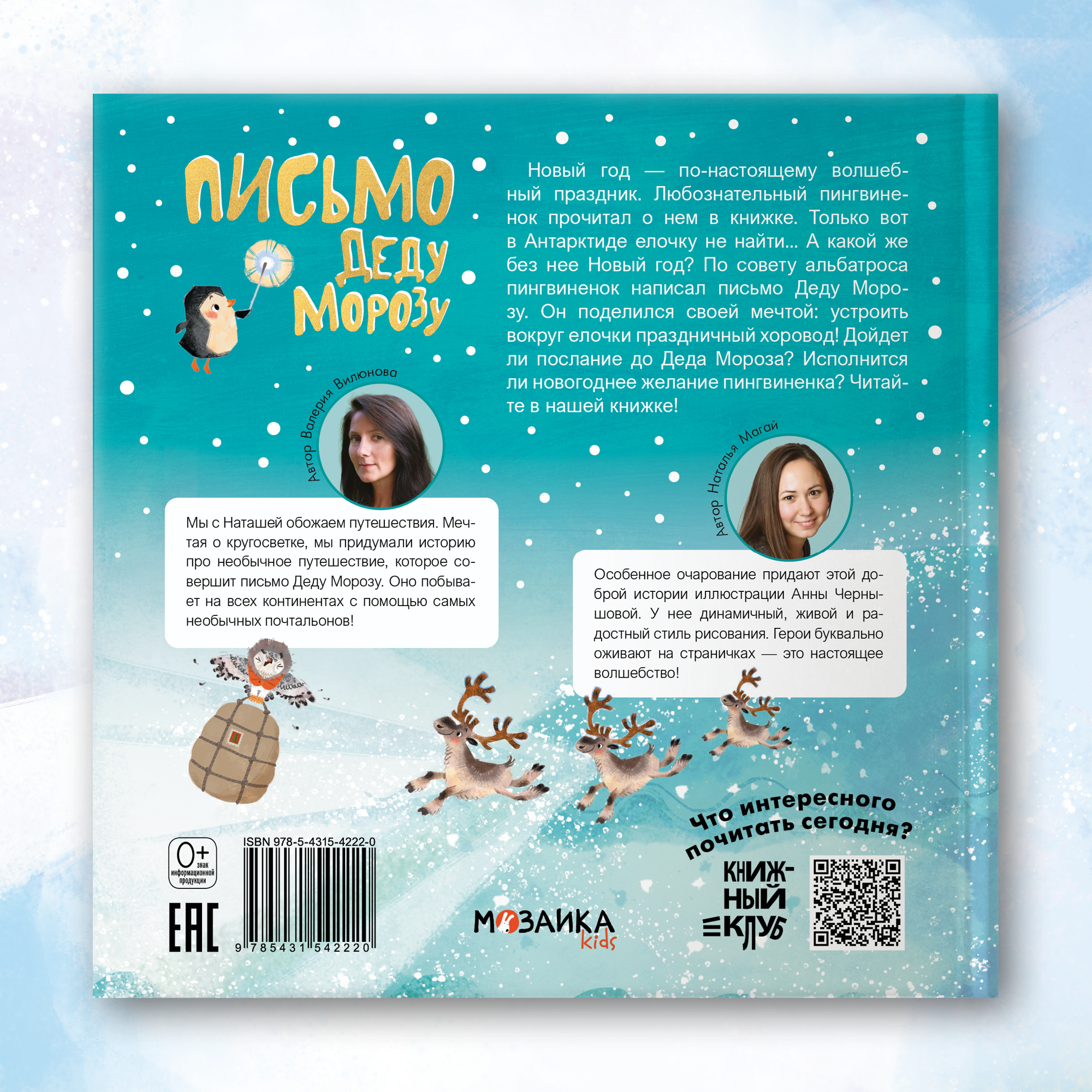 Книга МОЗАИКА kids Письмо Деду Морозу Книжный клуб.Мама, почитай - фото 14