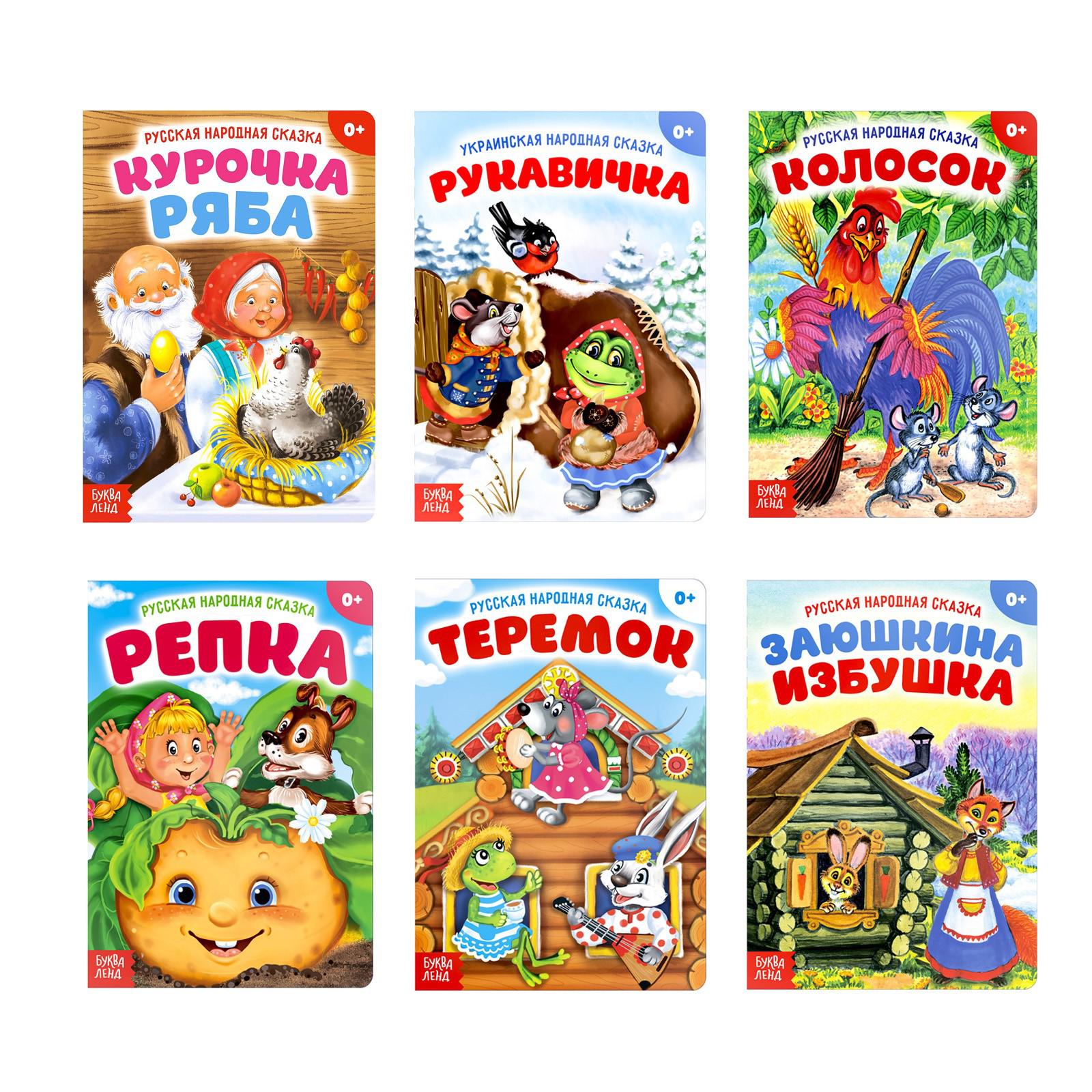 Сказки русские народные Буква-ленд набор 6 шт - фото 1