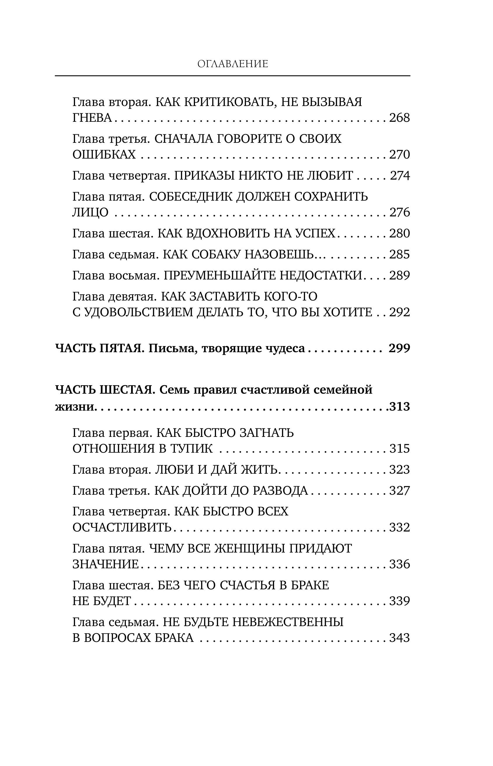 Книга БОМБОРА Как завоевывать друзей и оказывать влияние на людей. Оригинальное издание - фото 8