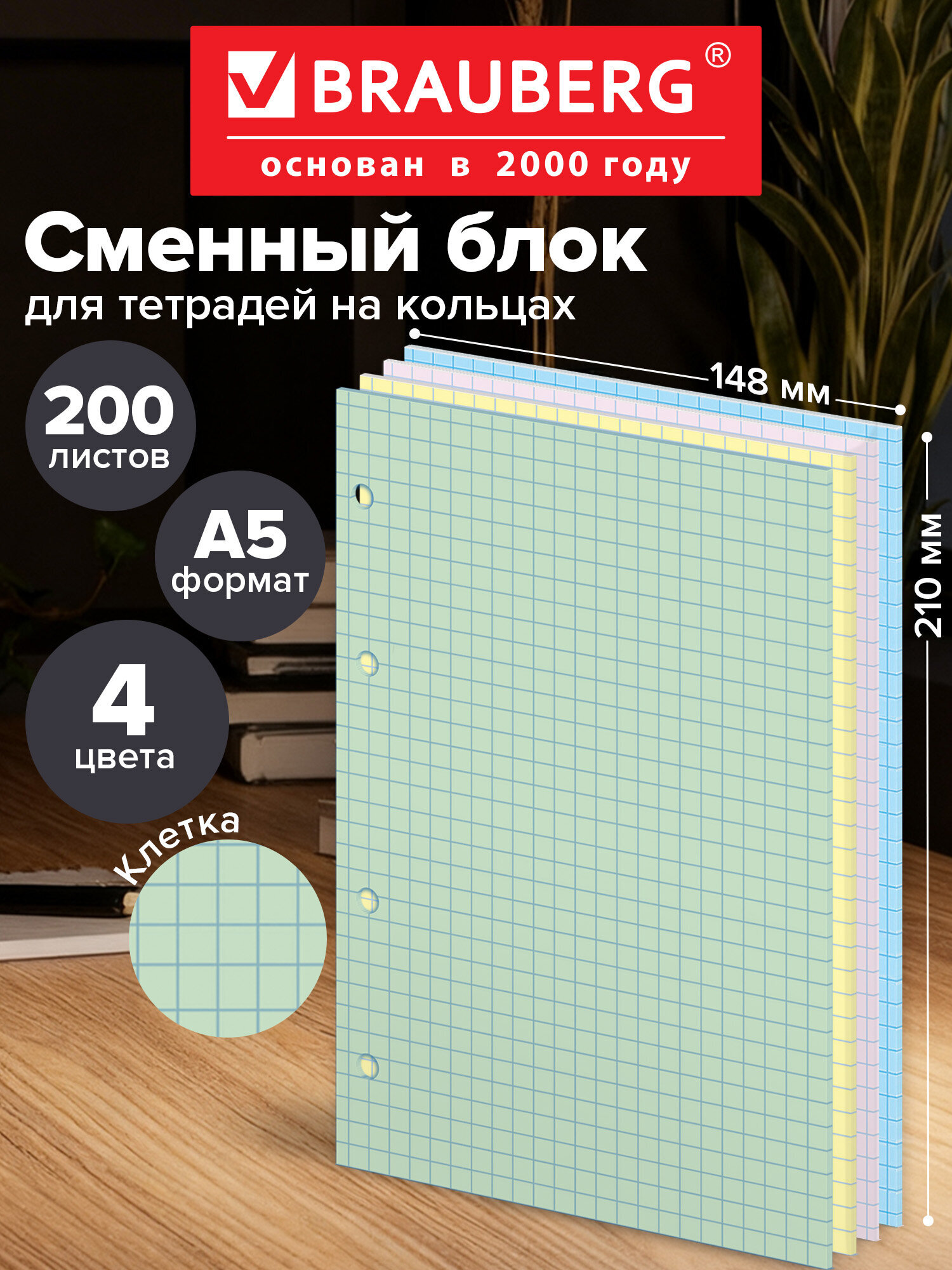 Сменный блок Brauberg клетка 200 лист. - фото 1