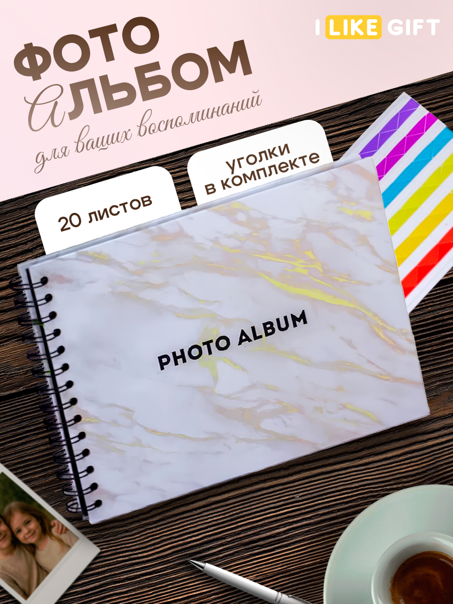 Фотоальбом iLikeGift White gold marble 20 листов - фото 1