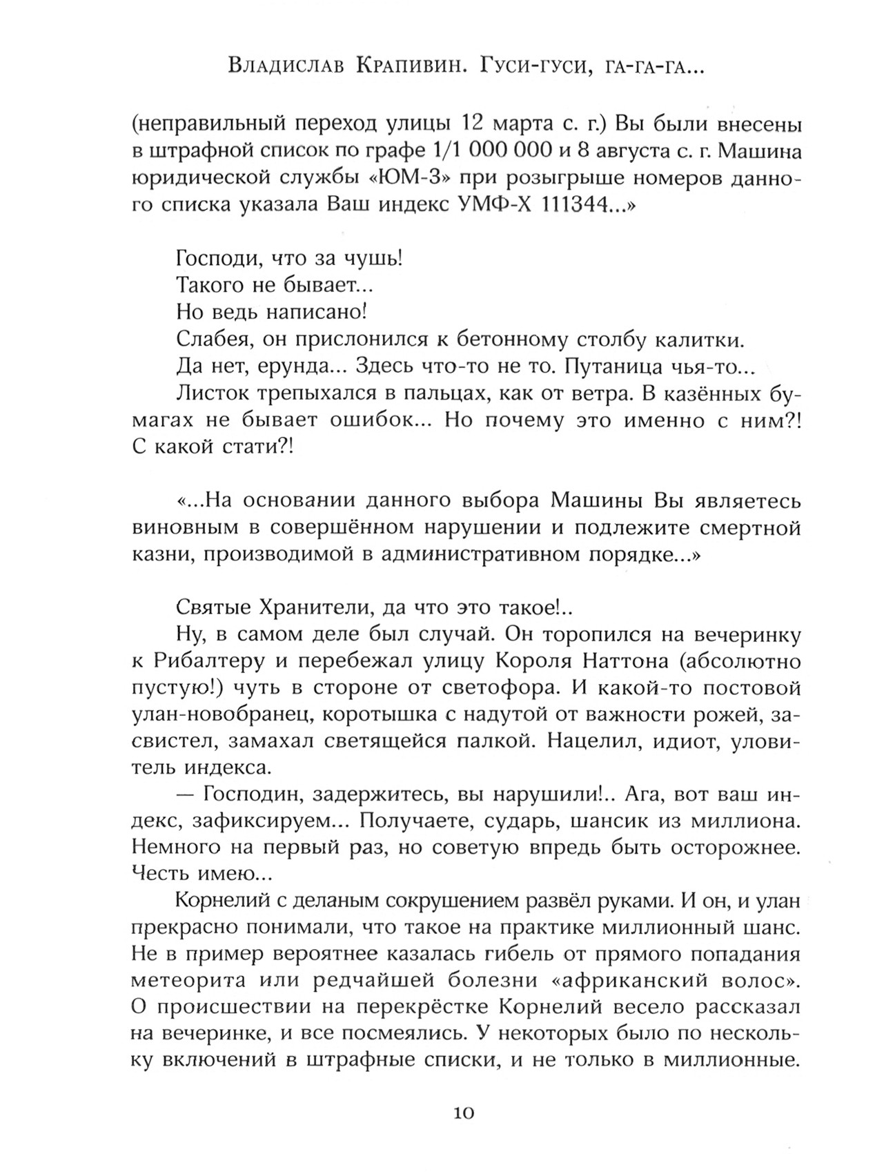 Книга Лабиринт Гуси-гуси га-га-га - фото 9