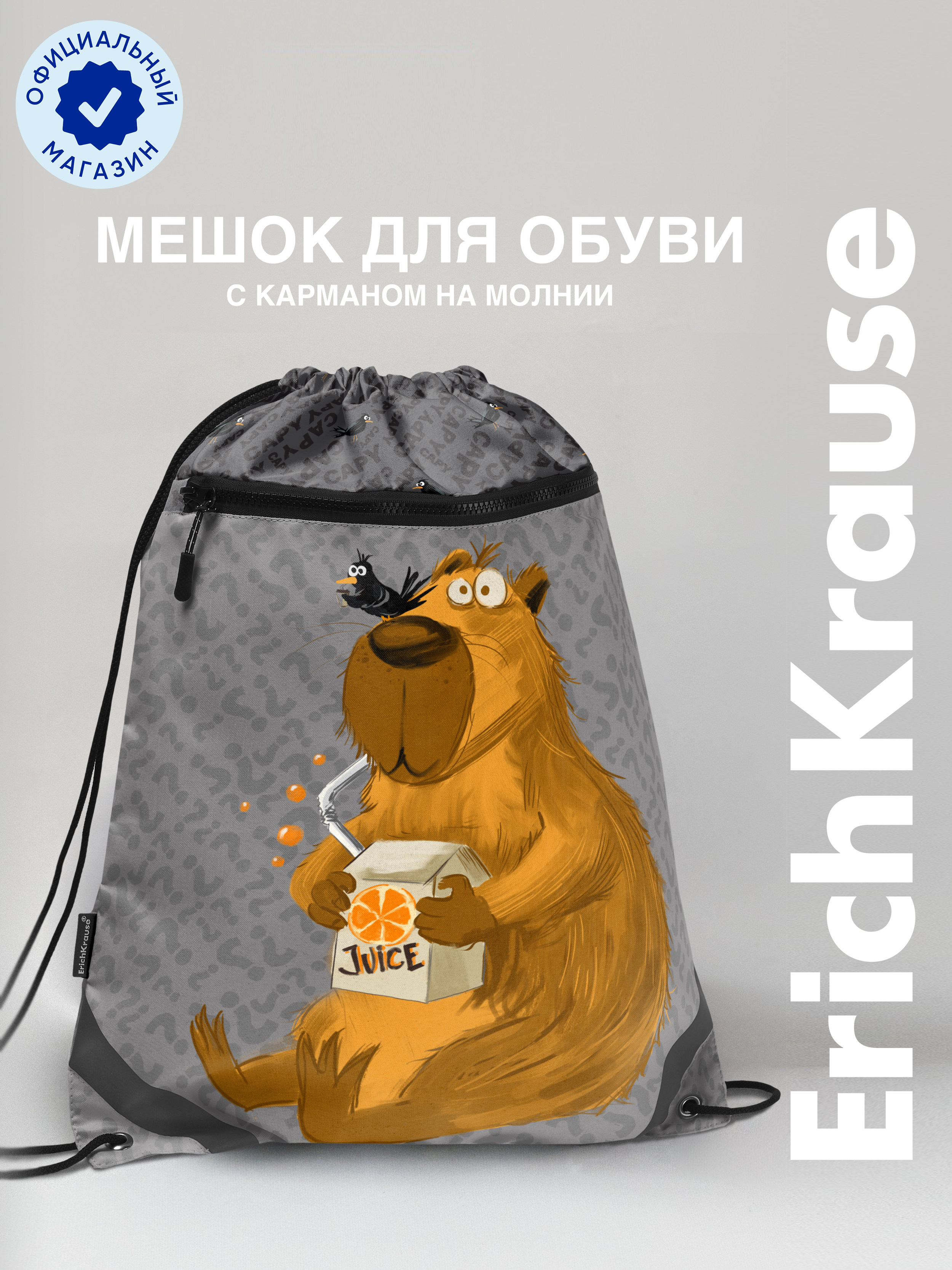 Мешок для обуви ErichKrause С карманом на молнии - фото 1