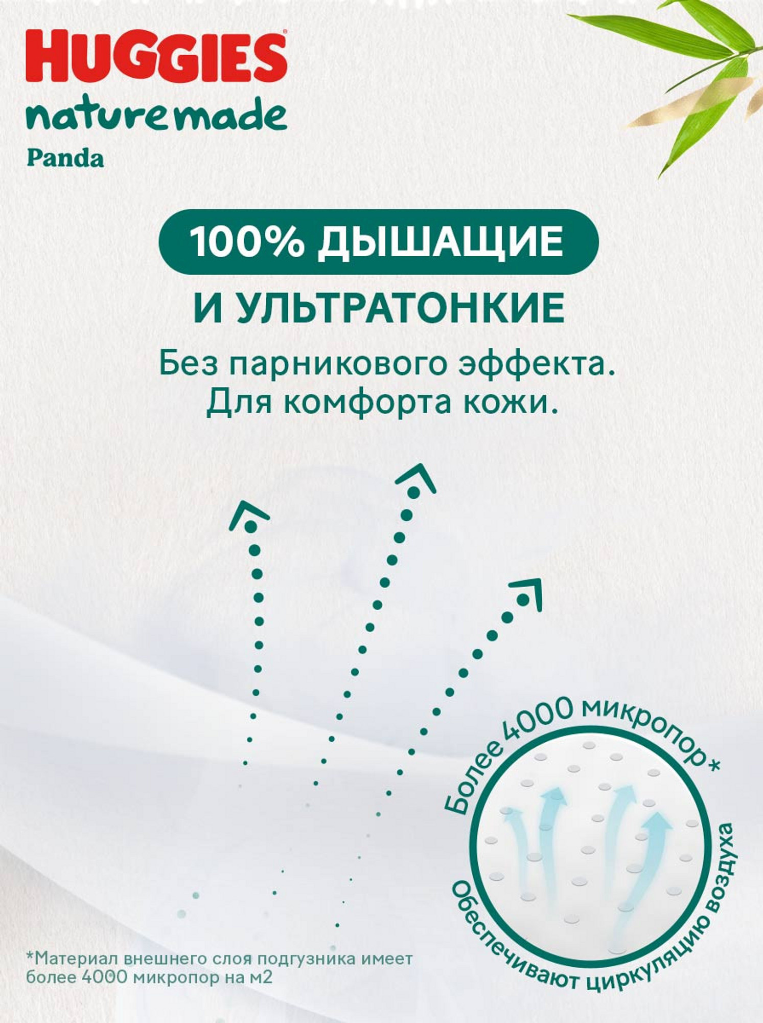 Подгузники Huggies Naturemade Panda для новорожденных 2 (4-7кг) 4 шт. - фото 9