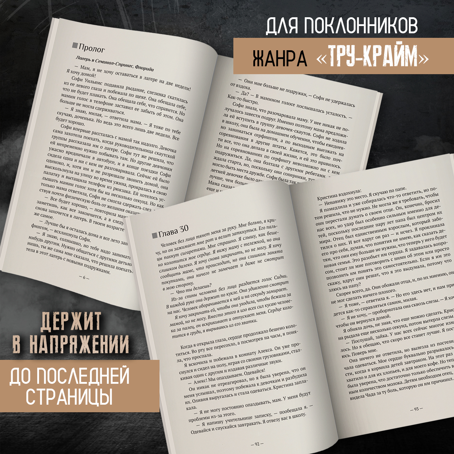 Не надо мне лгать Феникс Книга - фото 4