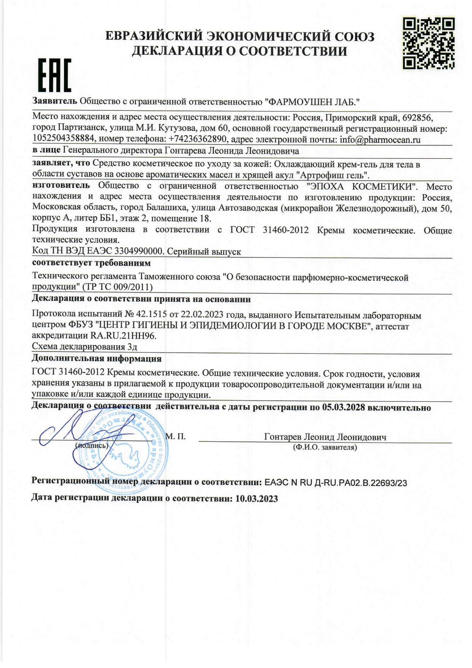 Артрофиш гель охлаждающий Доктор Море /от воспаления и боли в суставах / обезболивающий/ с глюкозамином и хондроитином/ 150 мл - фото 8
