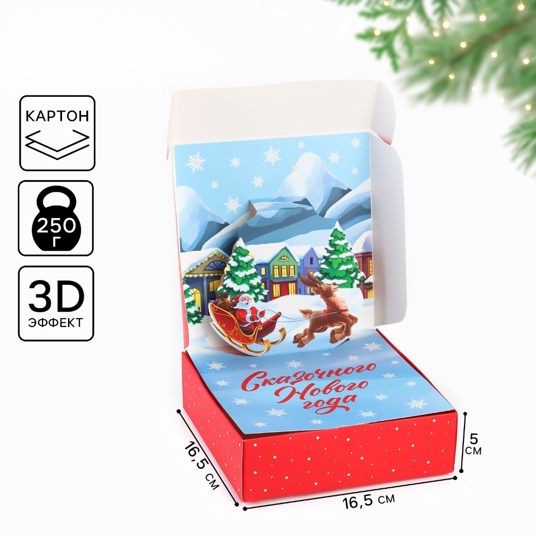 Коробка складная Дарите Счастье "Новогодний город", 16,5 х 16,5 х 5 см - фото 1