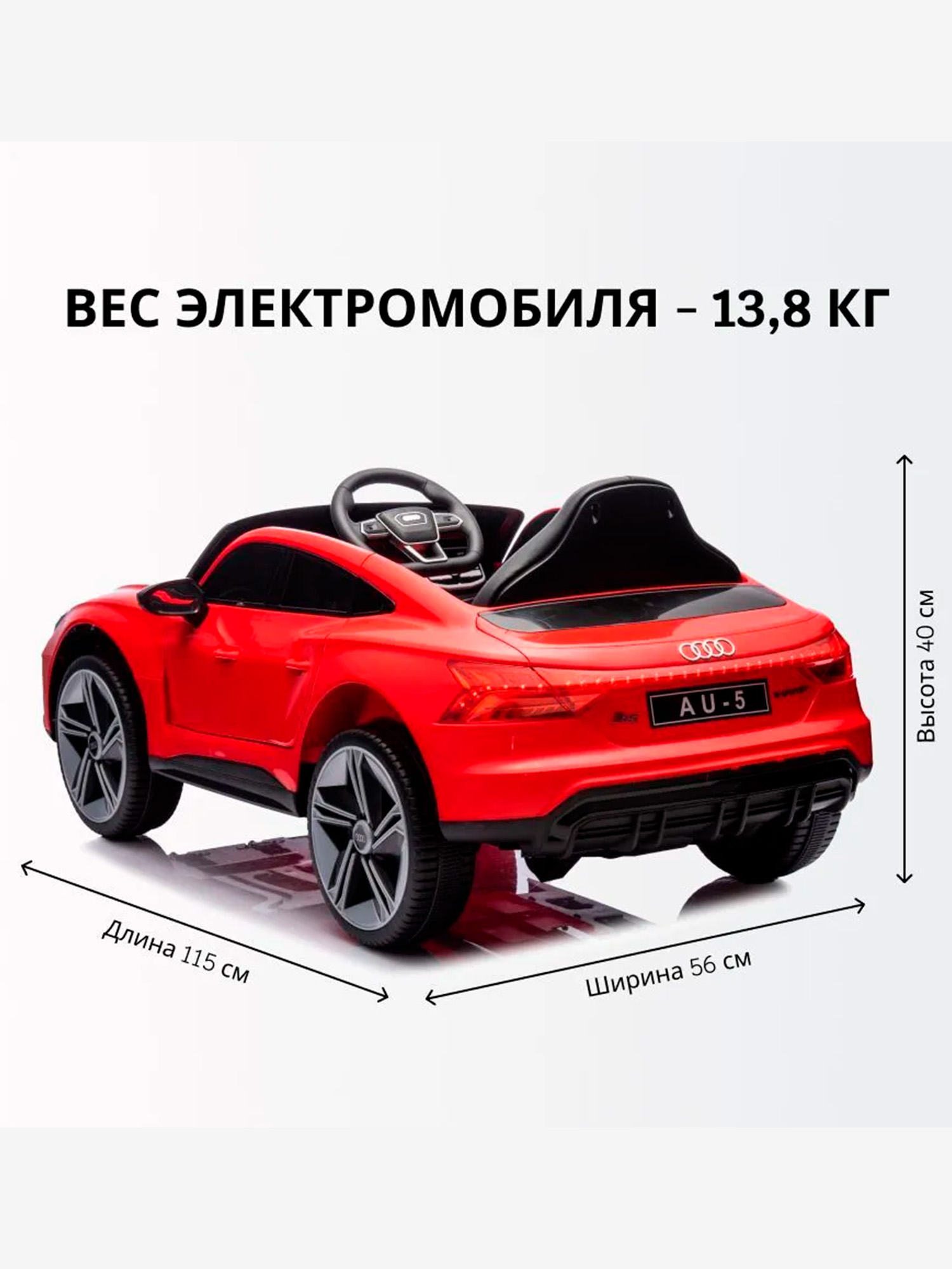 Электромобиль TOMMY Audi AU-5 С пультом ДУ - фото 4