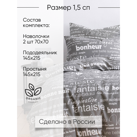 Комплект постельного белья Ночь Нежна Письма полутораспальный 4 предм.