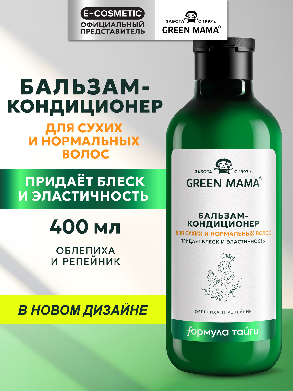 Изображение товара Бальзам Green Mama для сухих и нормальных волос 400 мл