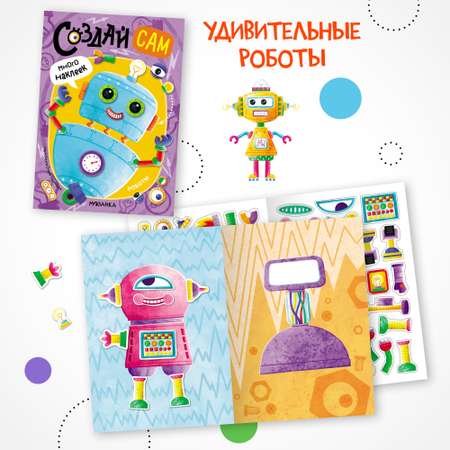 Создай сам. Набор из 4-х книг