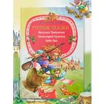Детская книга Харвест Русские народные сказки