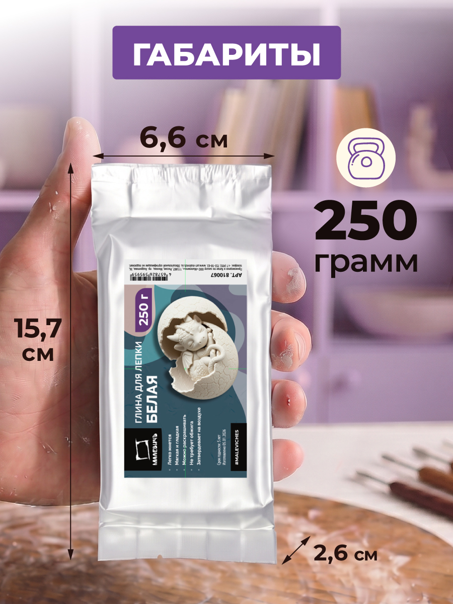Глина Малевичъ 250 гр 1 цв. - фото 2
