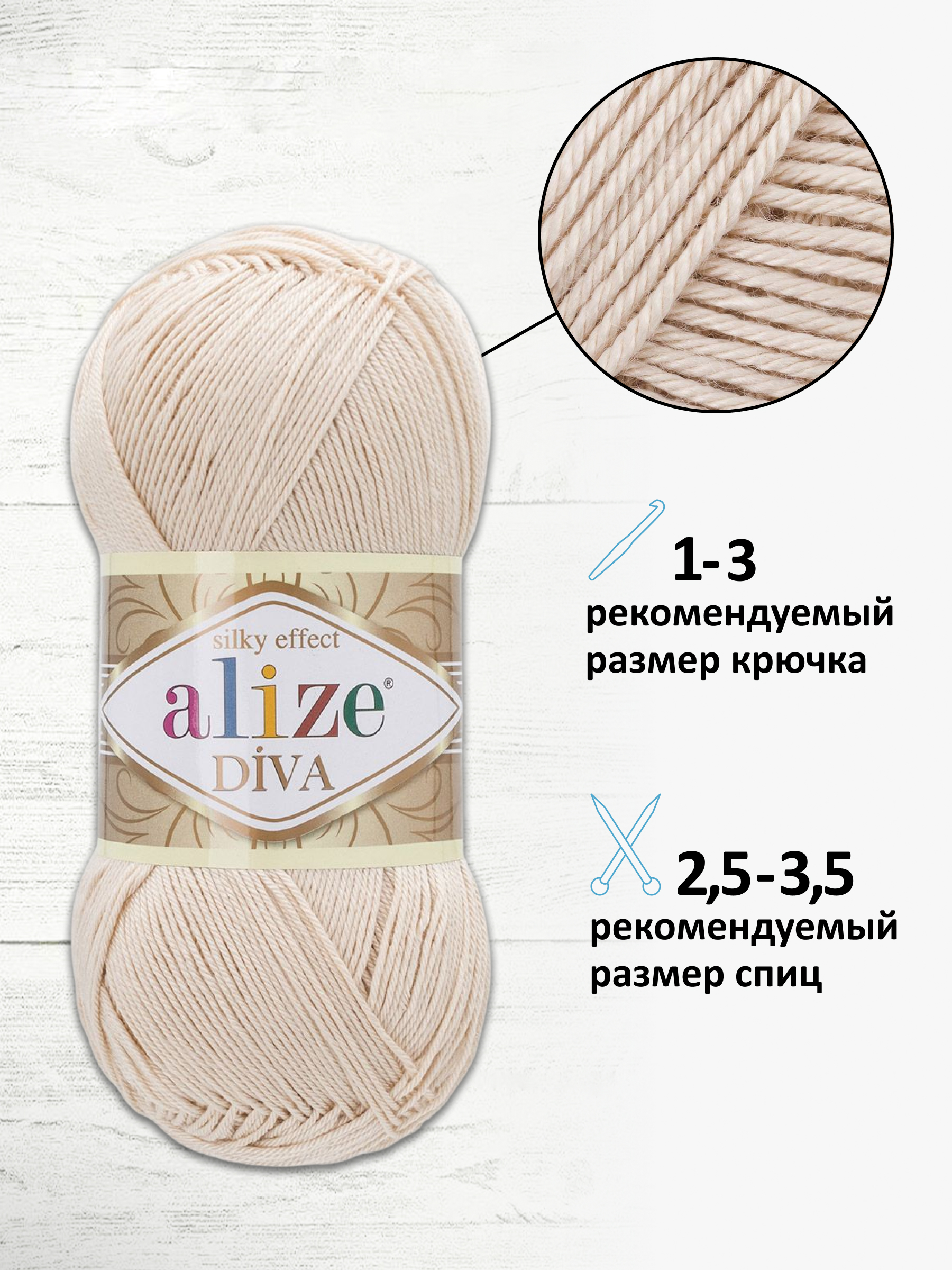 Пряжа для вязания Alize Diva 100 г 350 м 5 шт - фото 2