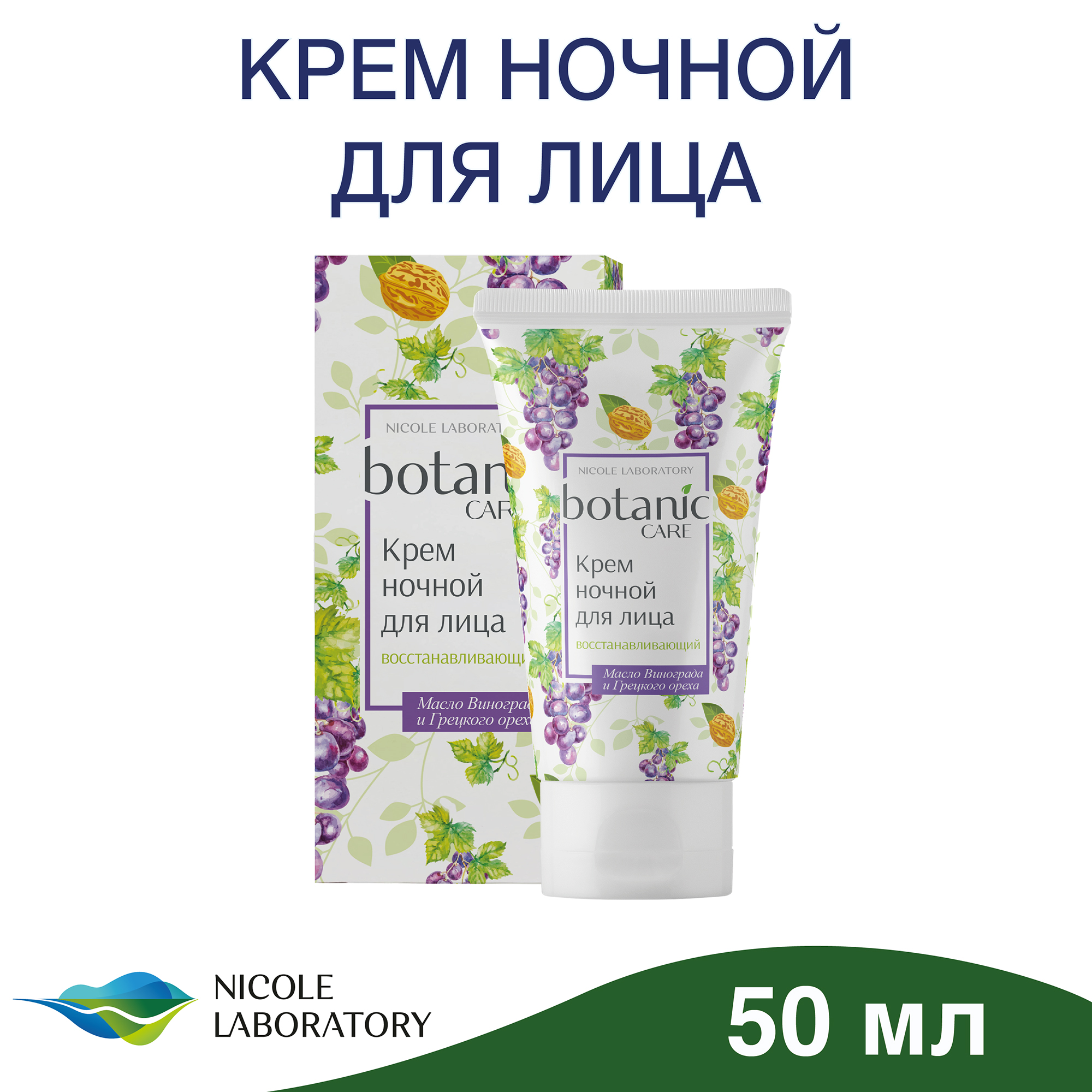 Крем Botanic CARE Ночной восстанавливающий 50 мл - фото 2
