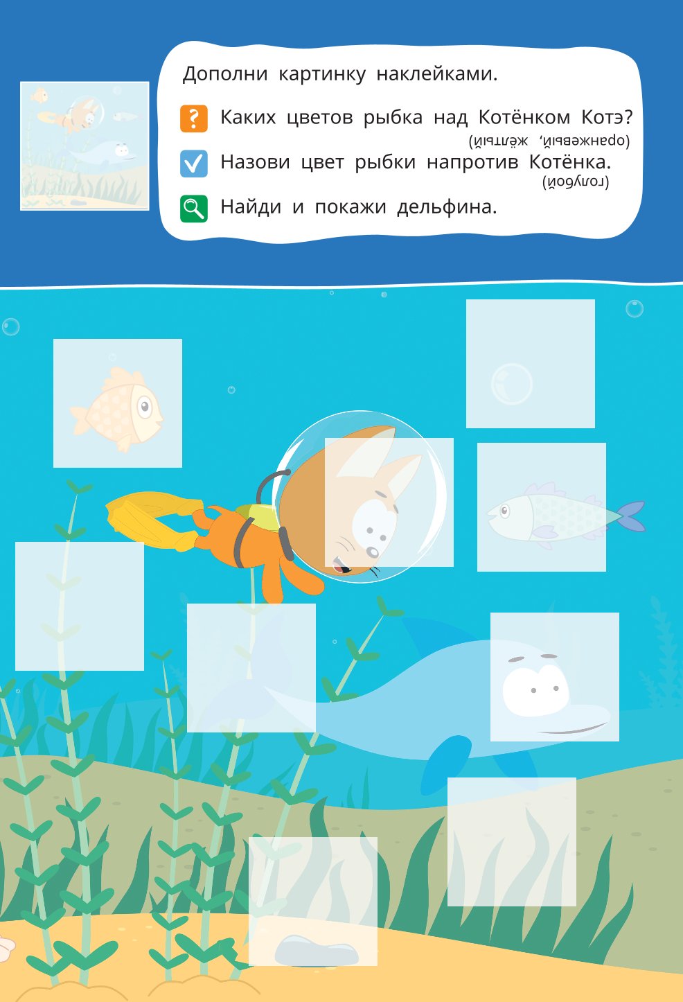 Книга АСТ Многоразовые наклейки собери пазл Котёнок Котэ в городе - фото 6