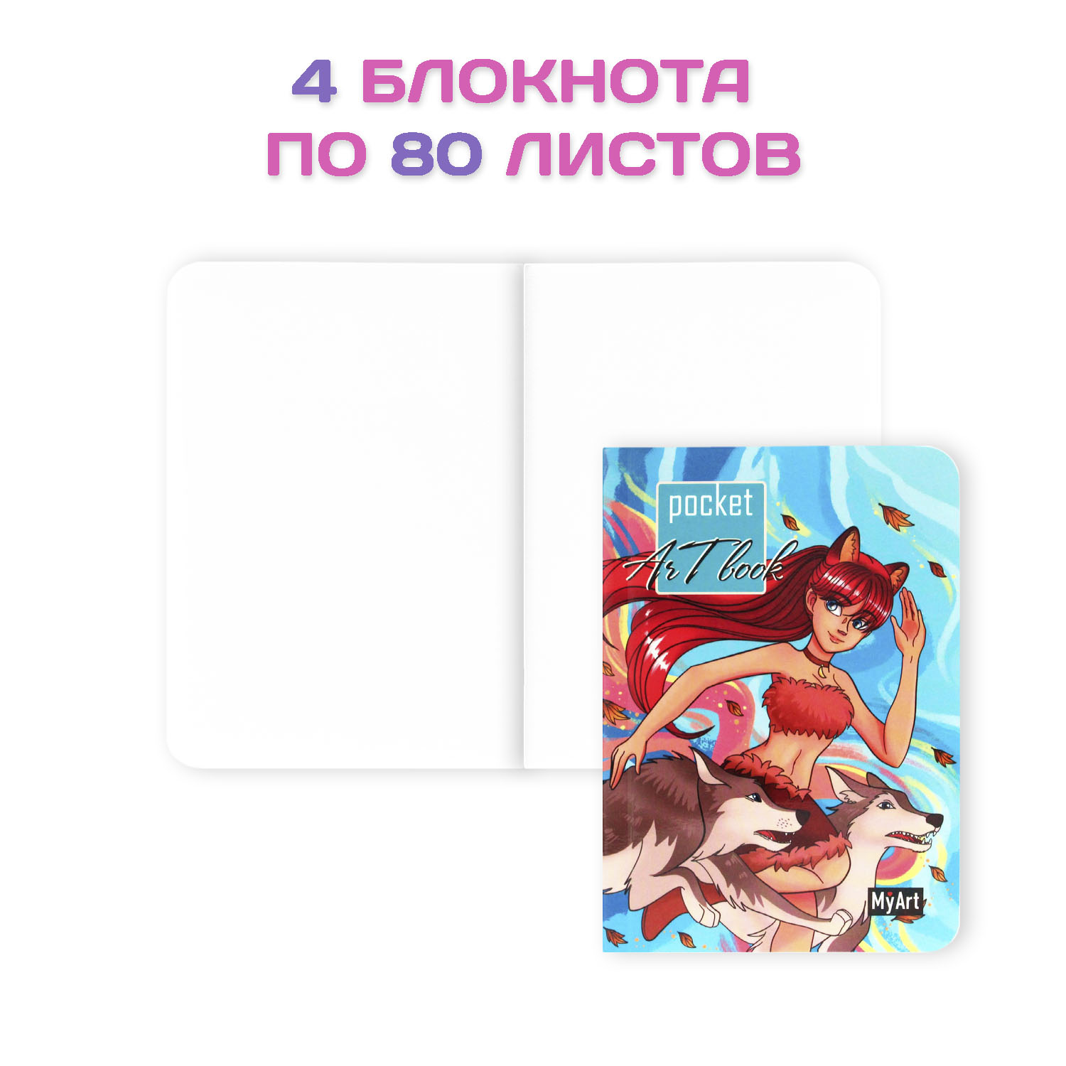Блокнот Проф-Пресс Pocket artbook А6 набор 4 шт 80 лист. - фото 2