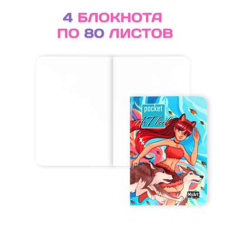 Блокнот Проф-Пресс Pocket artbook А6 набор 4 шт 80 лист.