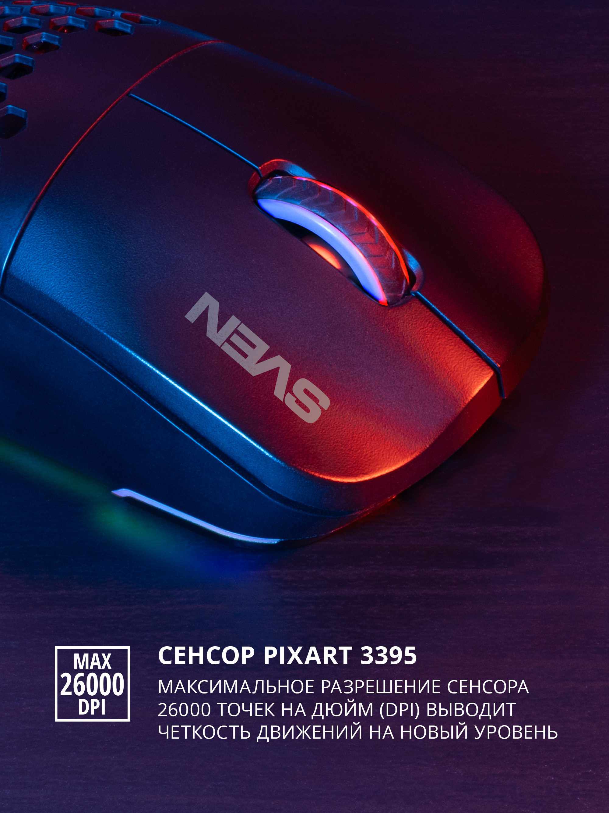 Беспроводная игровая мышь SVEN RX-G980W 50-26000 DPI (точек на дюйм) с ПО - фото 11