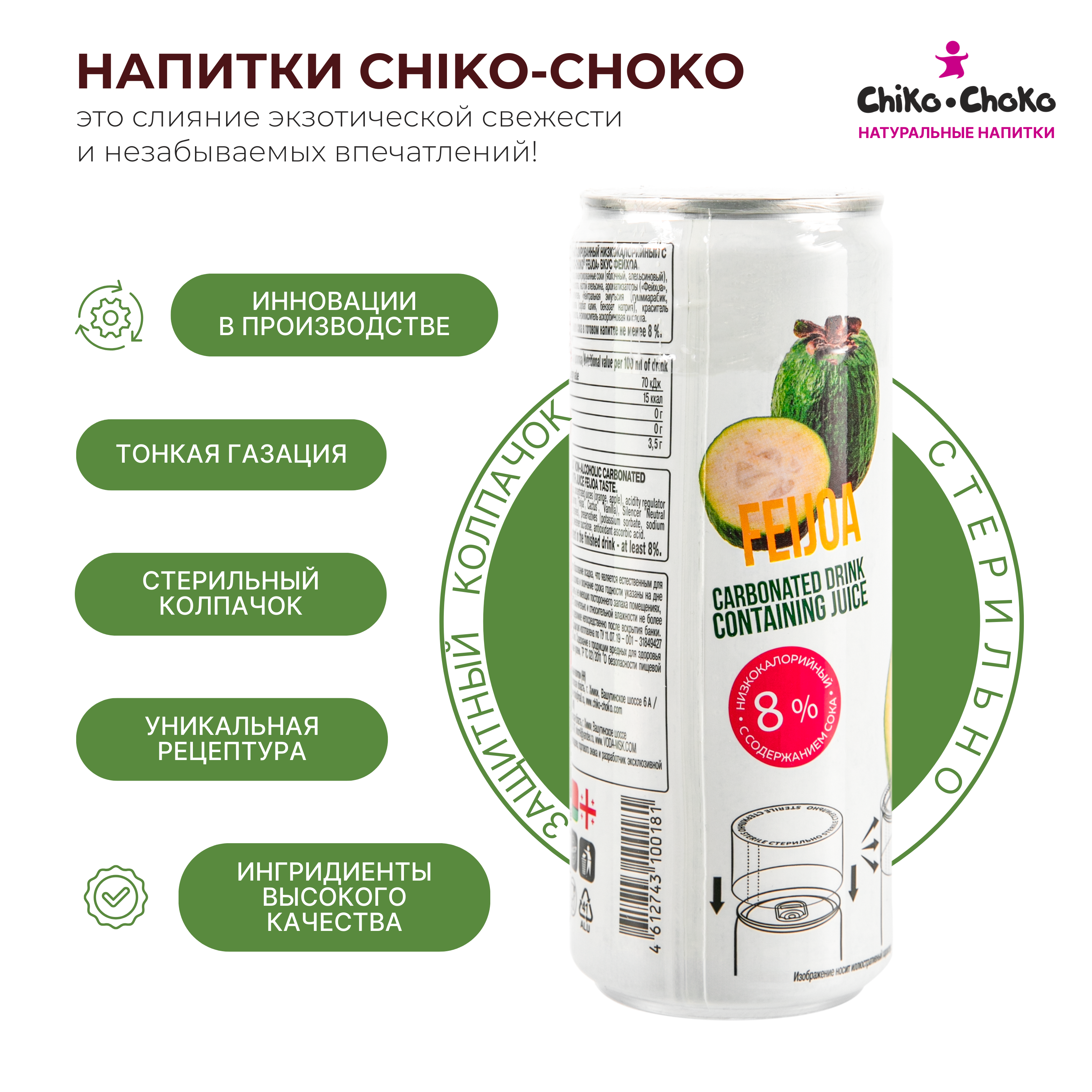 Напиток газированный Сhiko-Choko с содержанием сока - фото 3
