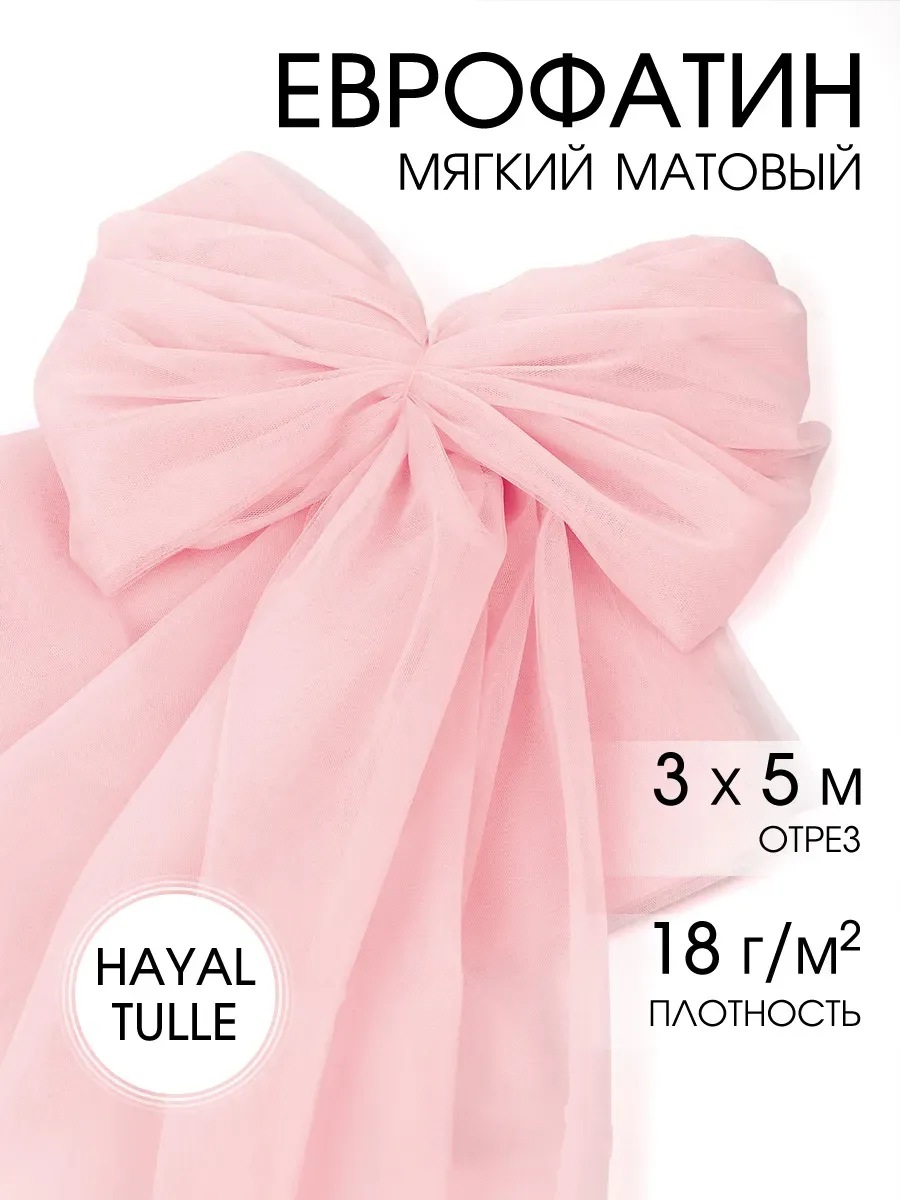Фатин для рукоделия - 1 отрез Ткани Magok розовый - фото 1