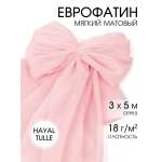 Фатин для рукоделия - 1 отрез Ткани Magok розовый