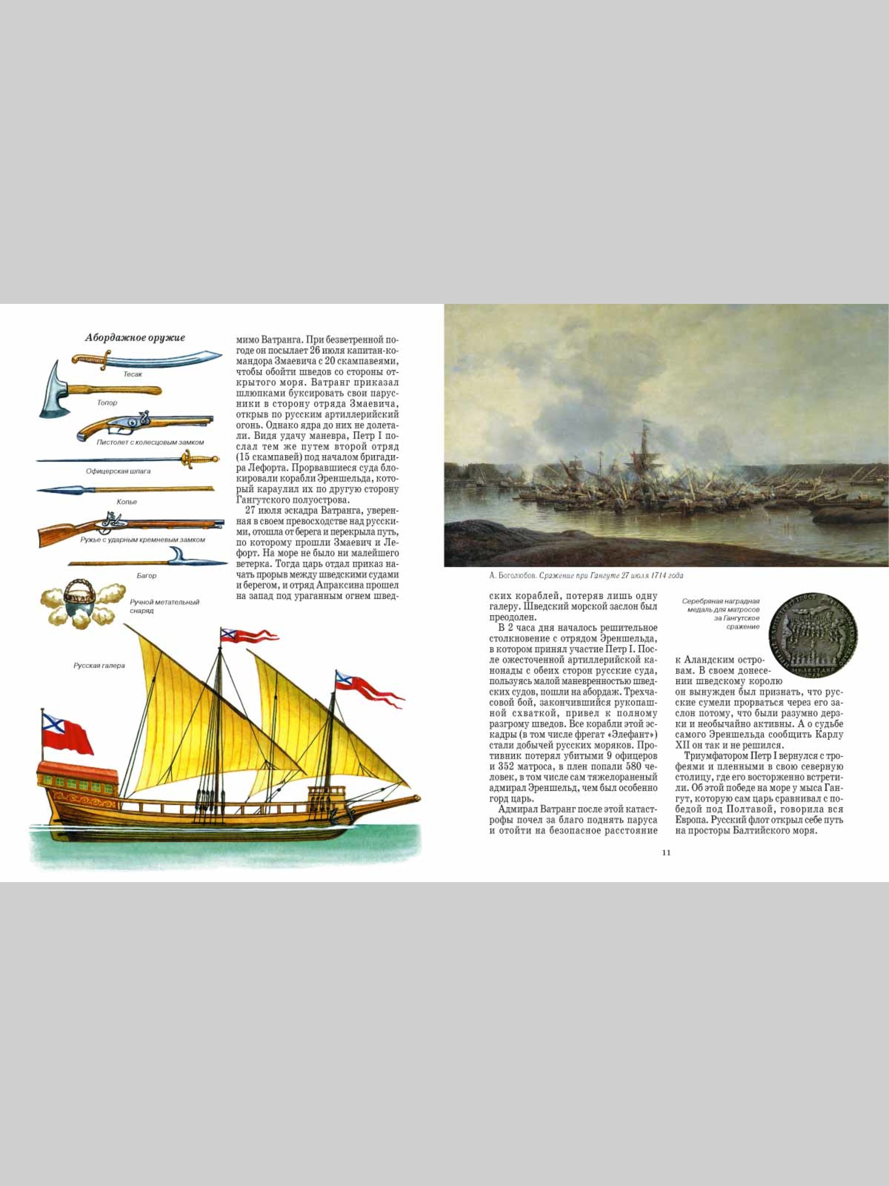 Книга Белый город Российский флот - фото 3