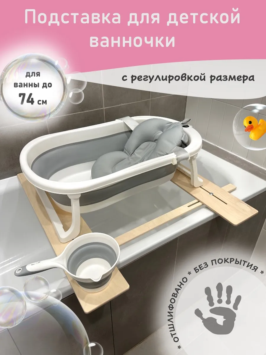 Подставка для ванночки МИР НАВИ бежевый - фото 1