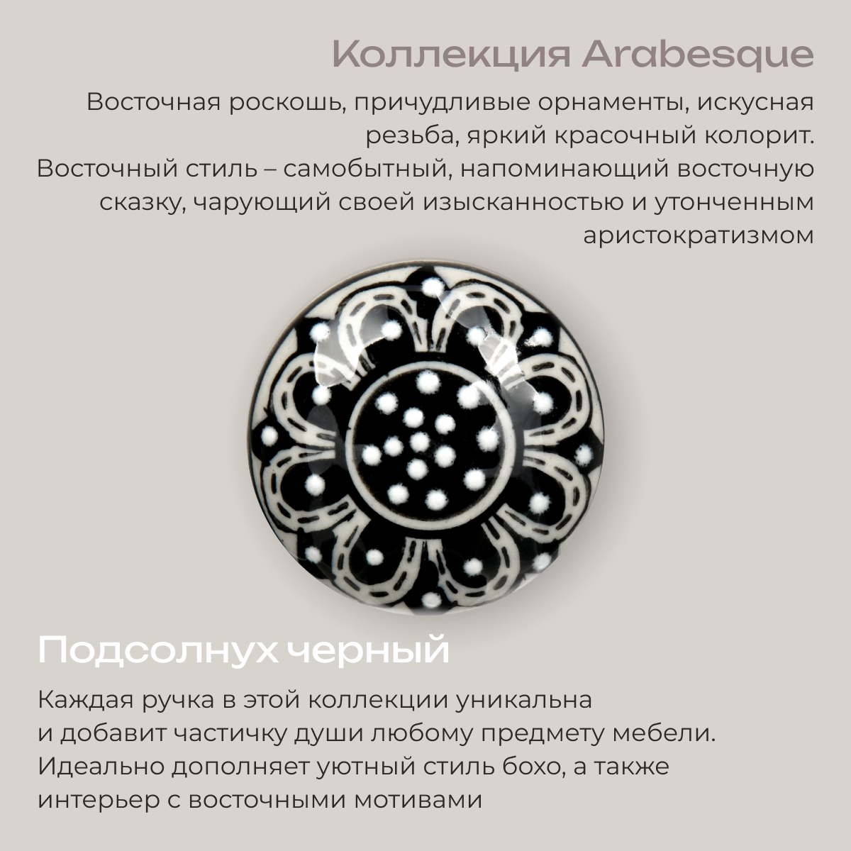 Ручка для мебели Blumen Haus Подсолнух чёрный - фото 2
