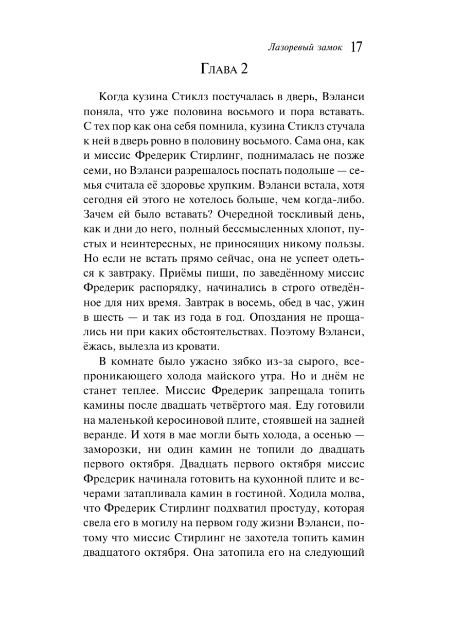 Книга Эксмо Лазоревый замок - фото 14