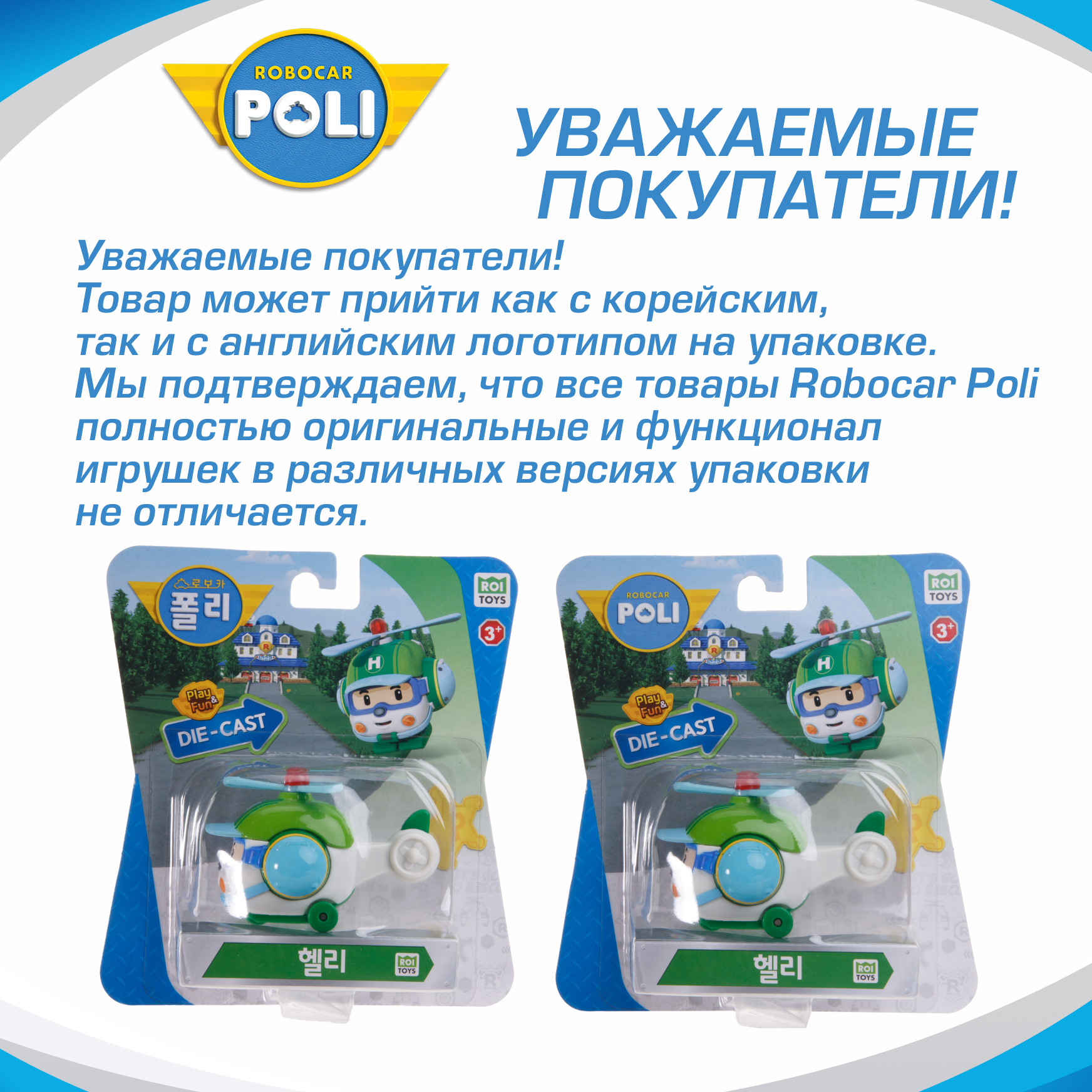 Вертолет РОБОКАР ПОЛИ металлический Хейли, 6 см зеленый MRT-0603 - фото 3