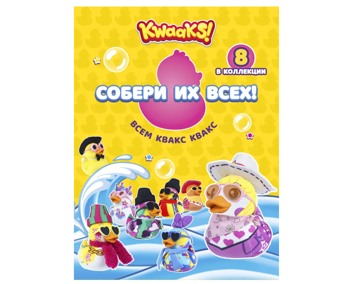 Мягкая игрушка KWAAKS - фото 5