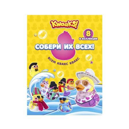 Мягкая игрушка KWAAKS
