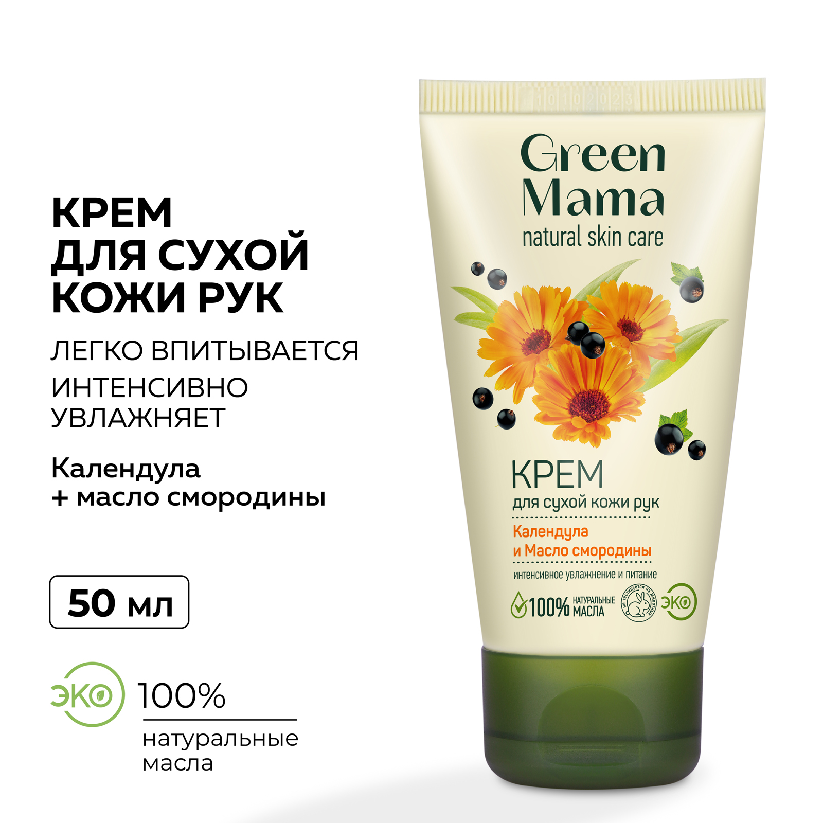 Крем Green Mama Календула и масло смородины 50 мл - фото 2