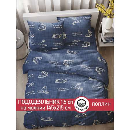 Пододеяльник на молнии Сказка. Котики Грей 1.5-спальный 145х215 см