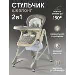 Стульчик для кормления Nuovita Elegante серый