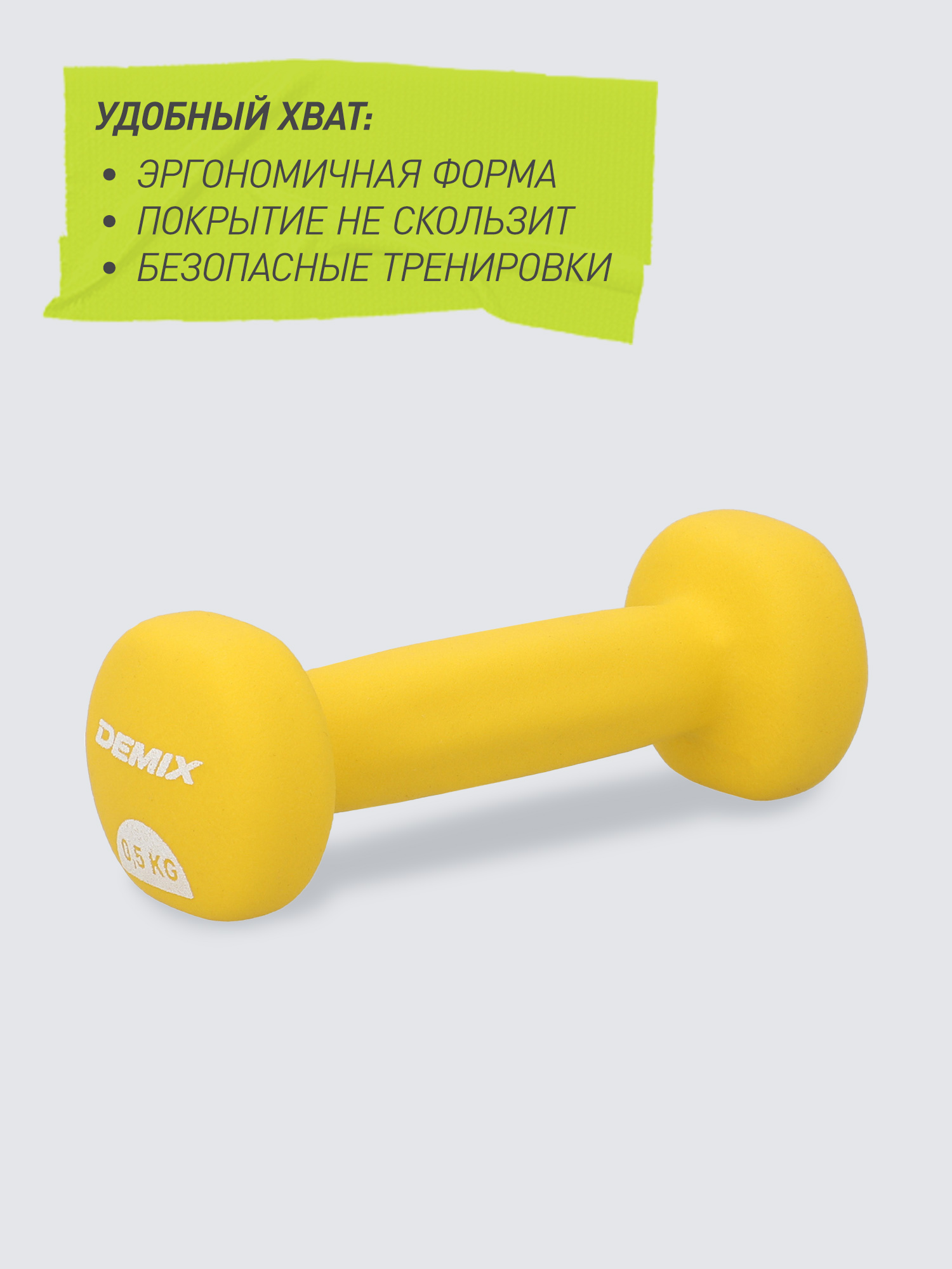 Гантели неопреновые Demix 0.5 кг - фото 4