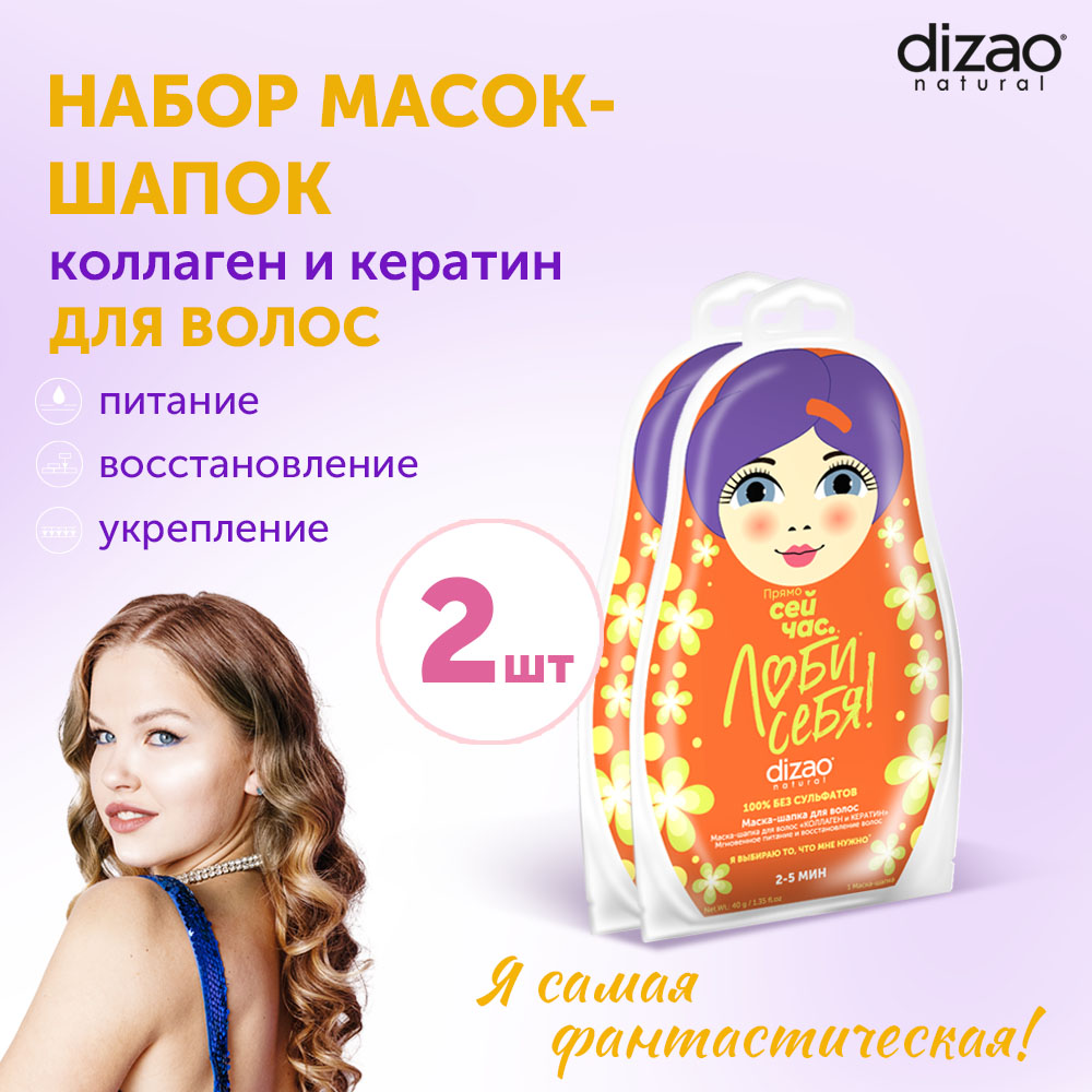 Кондиционер DIZAO Коллаген и кератин 2 шт. - фото 1