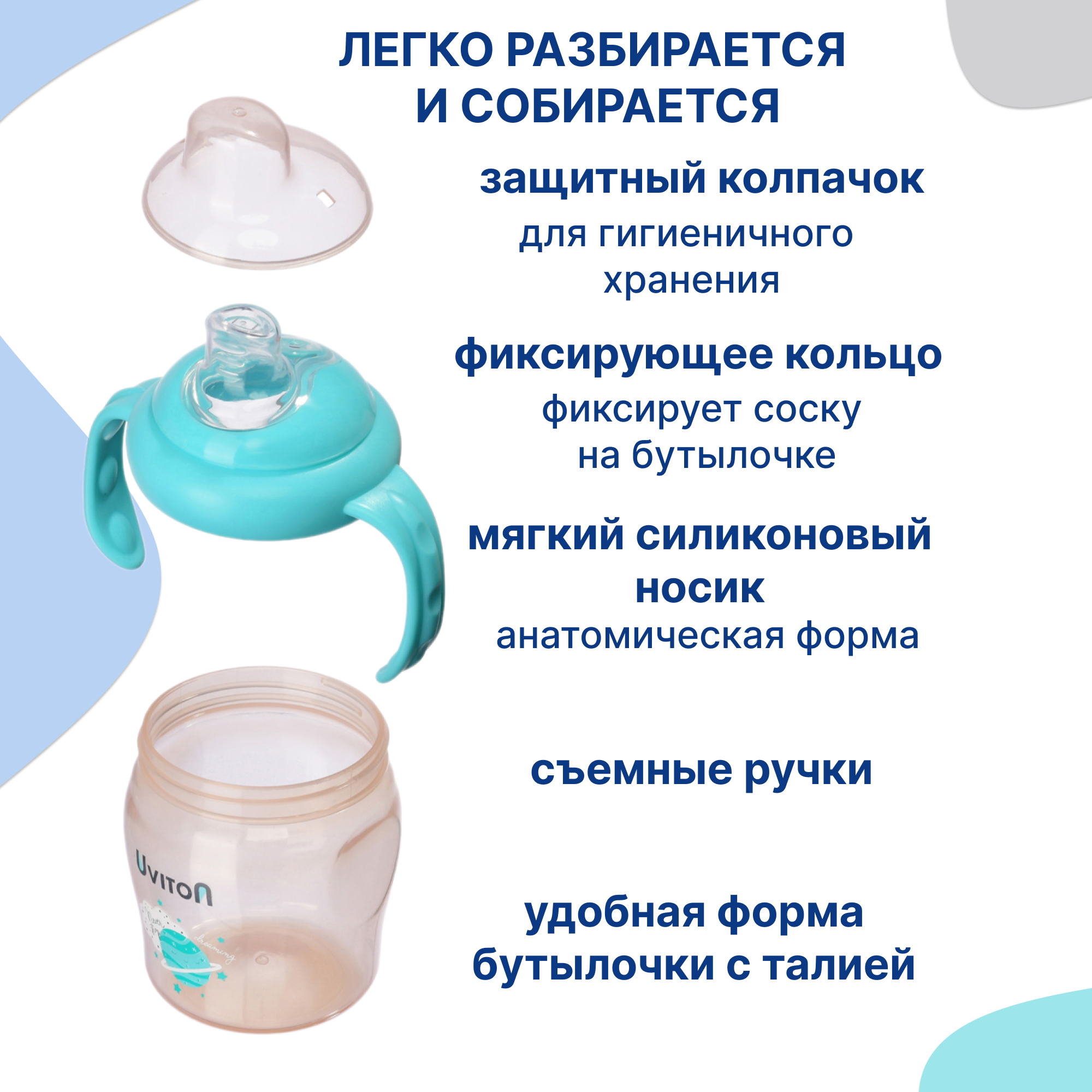 Поильник Uviton 230 мл 1 шт. в ассортименте - фото 4