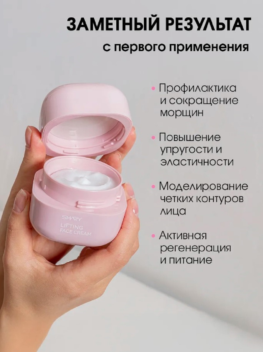 Крем SHARY Perfect Skin лифтинг-крем 50 мл - фото 2